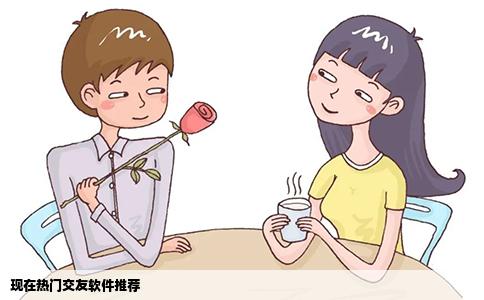 现在热门交友软件推荐