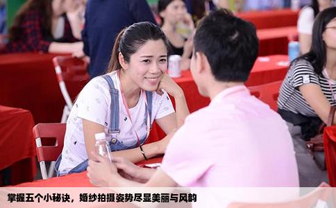 掌握五个小秘诀，婚纱拍摄姿势尽显美丽与风韵