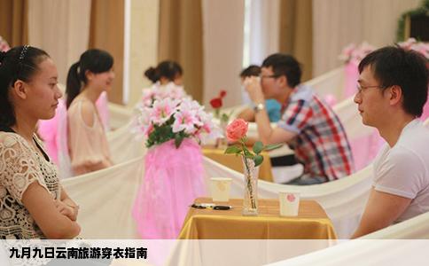 九月九日云南旅游穿衣指南