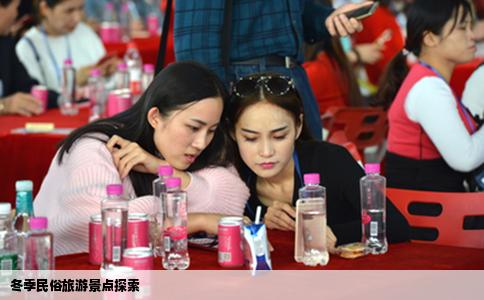 冬季民俗旅游景点探索