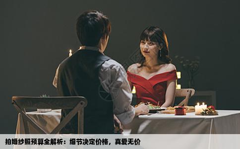 拍婚纱照预算全解析：细节决定价格，真爱无价