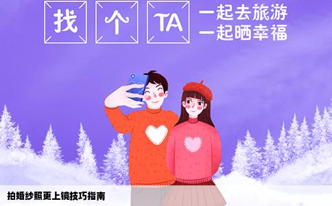 拍婚纱照更上镜技巧指南