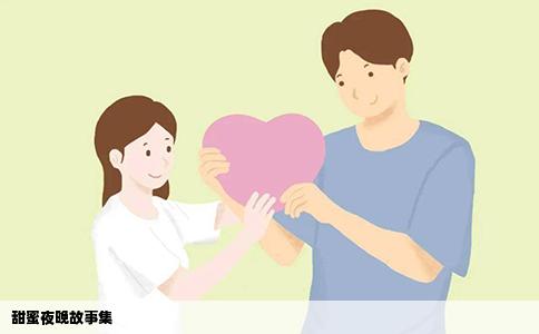 甜蜜夜晚故事集