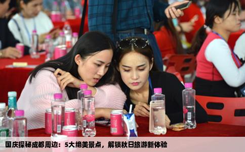 国庆探秘成都周边：5大绝美景点，解锁秋日旅游新体验