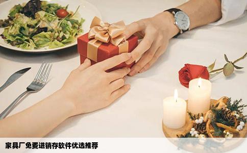 家具厂免费进销存软件优选推荐