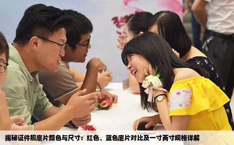 揭秘证件照底片颜色与尺寸：红色、蓝色底片对比及一寸两寸规格详解