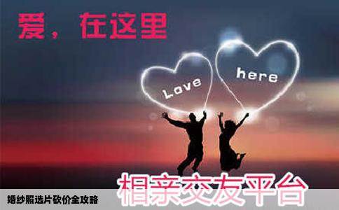 婚纱照选片砍价全攻略