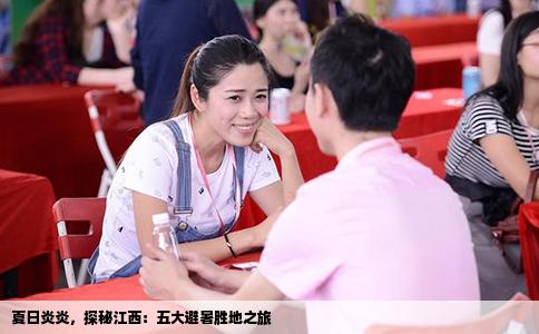 夏日炎炎，探秘江西：五大避暑胜地之旅
