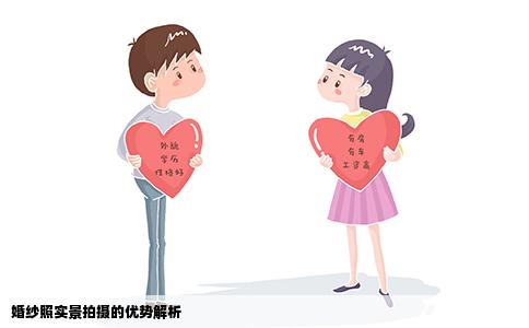 婚纱照实景拍摄的优势解析