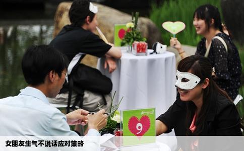 女朋友生气不说话应对策略