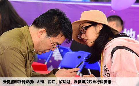 云南旅游路线规划：大理、丽江、泸沽湖、香格里拉四地行程安排