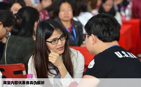 淘宝内部优惠券真伪解析