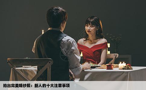 拍出完美婚纱照：新人的十大注意事项
