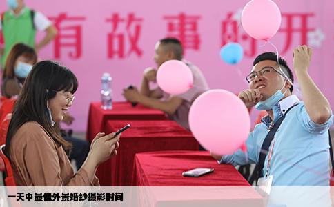 一天中最佳外景婚纱摄影时间