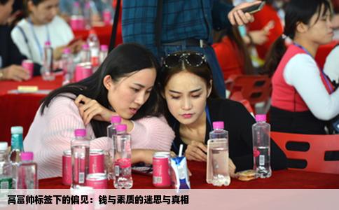 高富帅标签下的偏见：钱与素质的迷思与真相