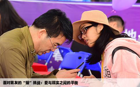 面对男友的“矮”挑战：爱与现实之间的平衡