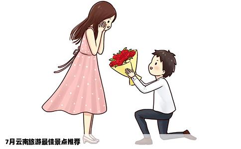 7月云南旅游最佳景点推荐