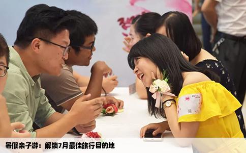 暑假亲子游：解锁7月最佳旅行目的地