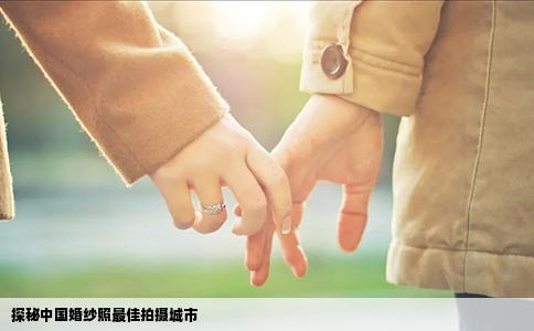 探秘中国婚纱照最佳拍摄城市