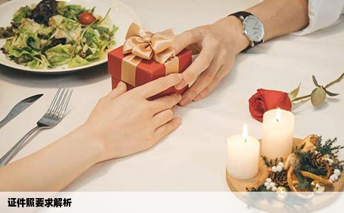 证件照要求解析