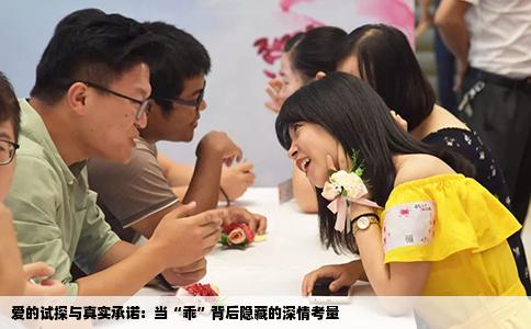 爱的试探与真实承诺：当“乖”背后隐藏的深情考量