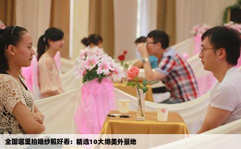 全国哪里拍婚纱照好看：精选10大绝美外景地