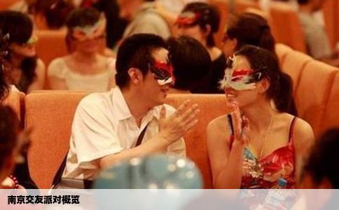 南京交友派对概览